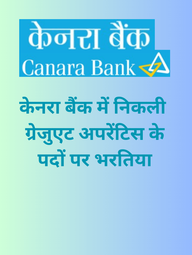 Canara Bank Apprentice Recruitment 2024